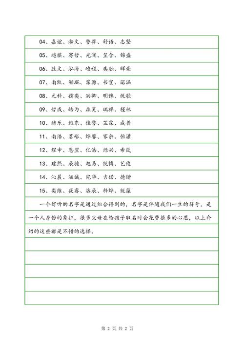 2019属猪男宝宝取名_2019属猪男宝宝取名大全