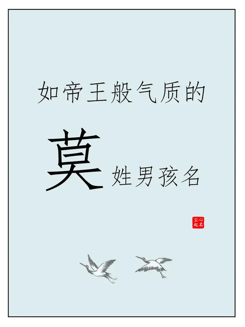 好听的莫姓男孩起名_好听的莫姓男孩起名大全