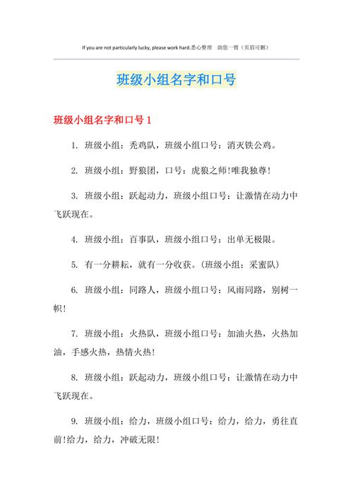 班级里小组的名称大全_班级里小组的名称大全图片