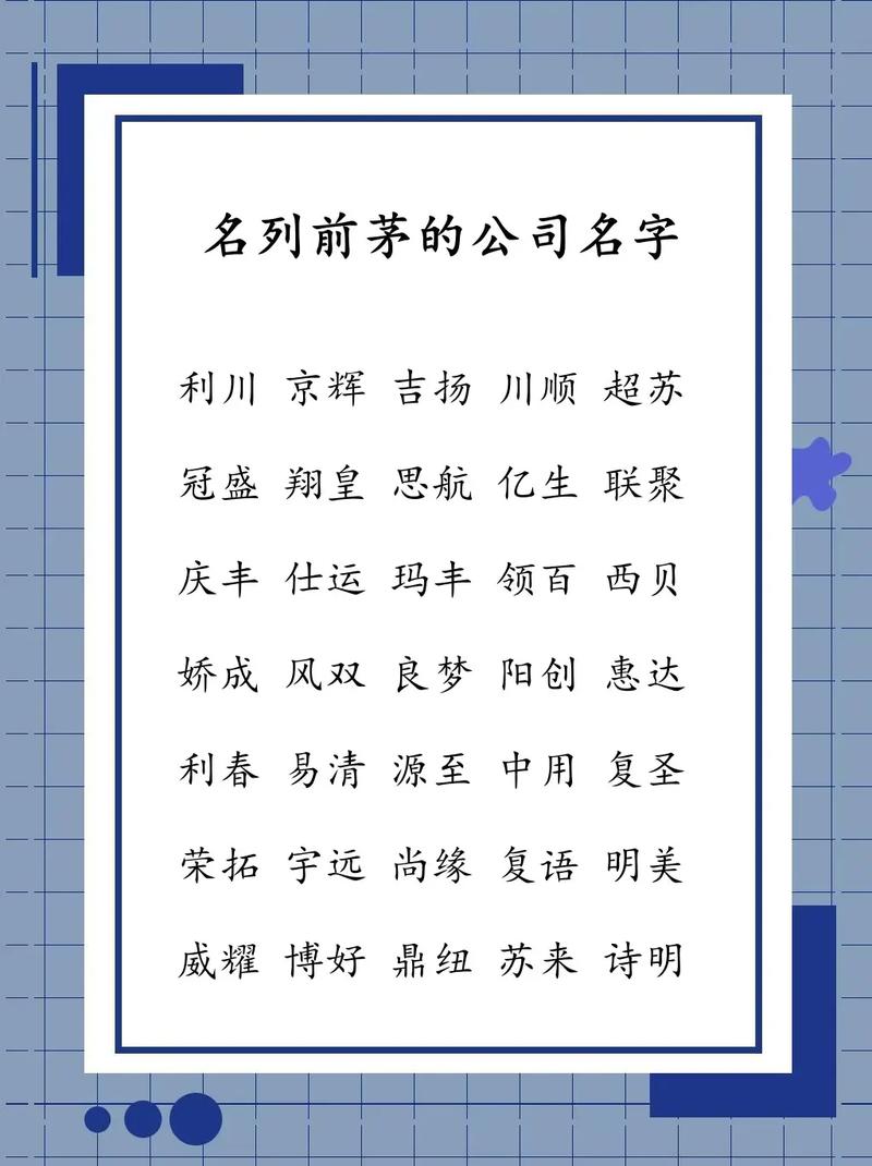 公司免费起名用字大全_公司起名用字大全两字霸气女