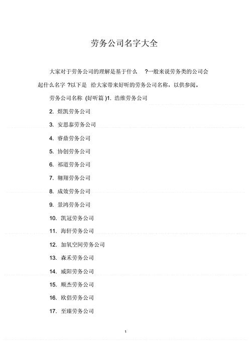 给劳务公司取名_给劳务公司取名字怎么取