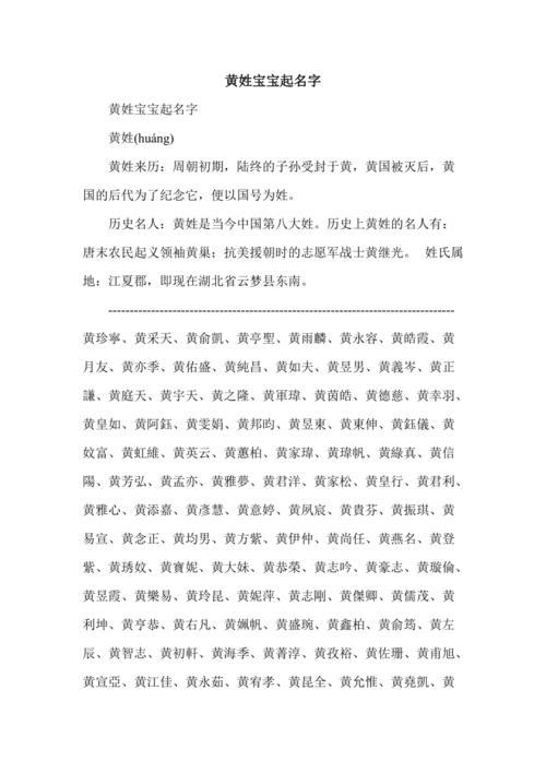 男宝宝黄氏姓名大全_男宝宝黄氏姓名大全龙年龙宝宝黄氏缺金缺水