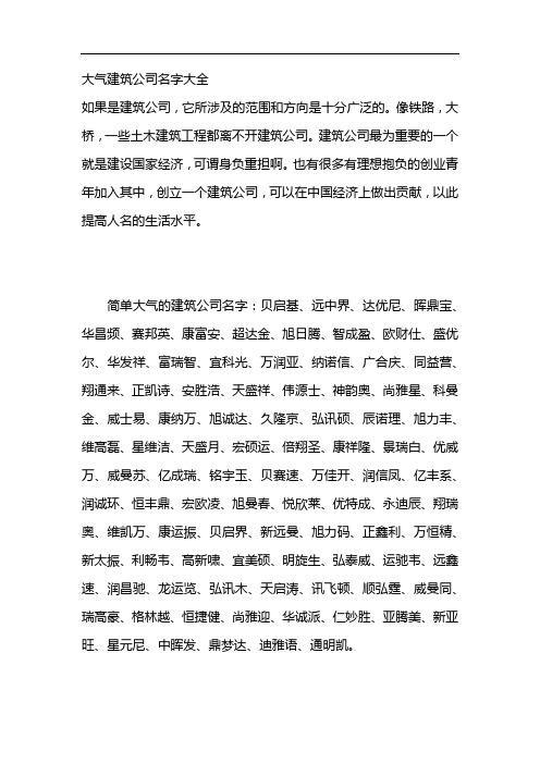 钢结构公司取名_钢结构公司取名字参考大全