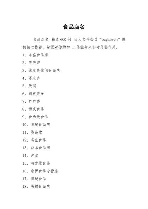 店面起名字大全_店面起名字大全免费