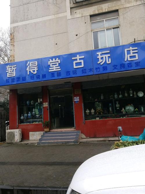 古董店铺名字大全_古董店铺名字大全接地气