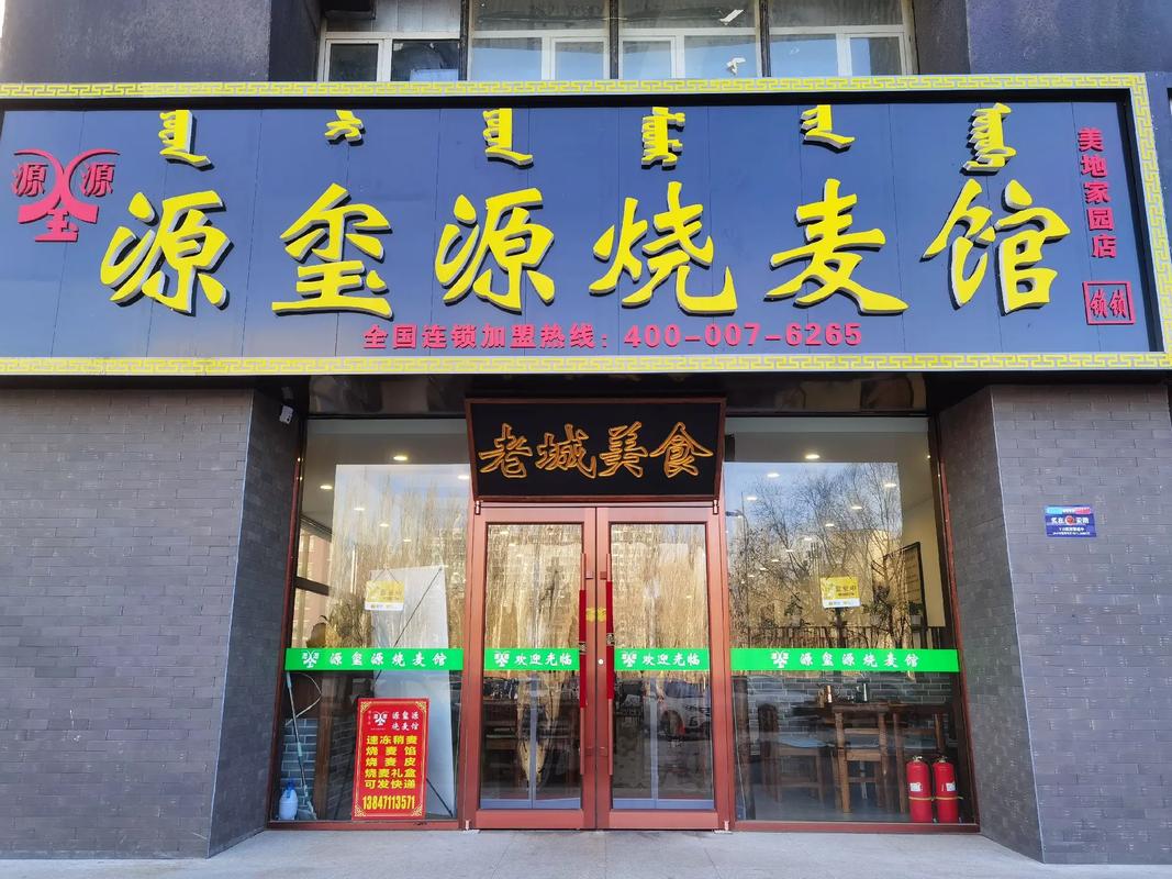 烧麦门店的名字大全_烧麦门店的名字大全图片