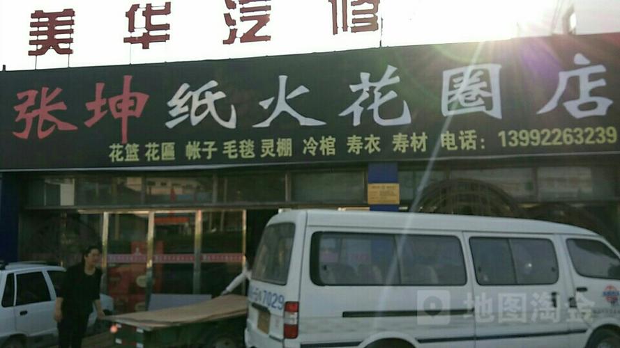 烧纸店铺名字大全_烧纸店铺名字大全图片