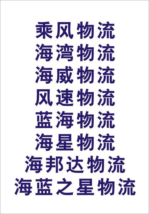 仓储物流公司取名_仓储物流公司取名字大全