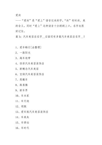 店铺名字大全霸气_汽车店铺名字大全霸气