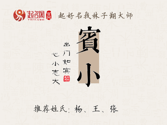 宾姓男孩取名_宾姓男孩取名字带有内涵