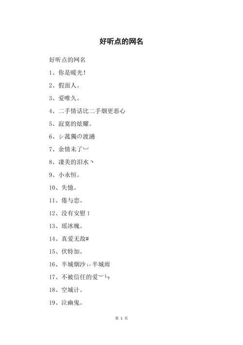 取个网名字大全_取个网名字大全免费