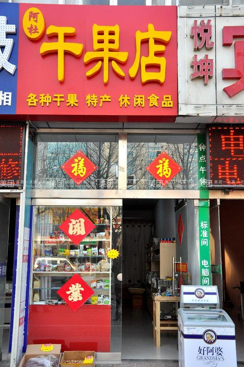 零食干果店铺名字大全_零食干果店铺名字大全集