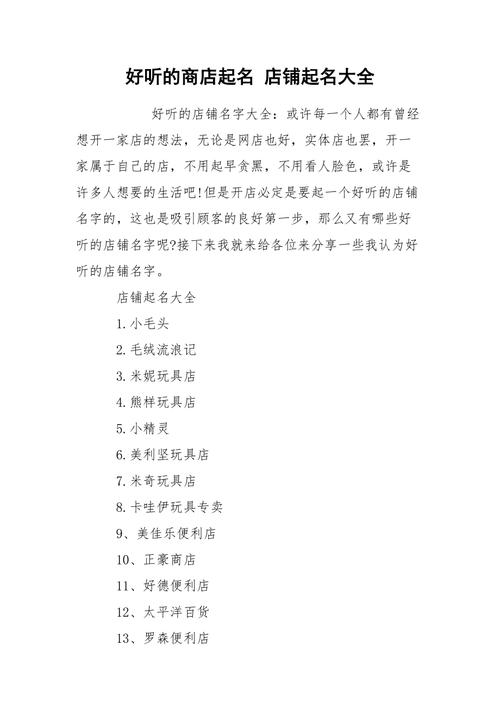 3个字店铺名字大全_3个字店铺名字大全免费