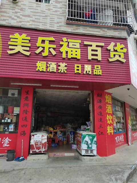 百货店铺名大全_百货店铺名字大全集