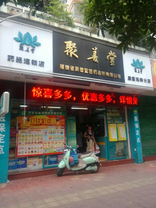 保健店铺名字大全_保健店铺名字大全聚字怎么取