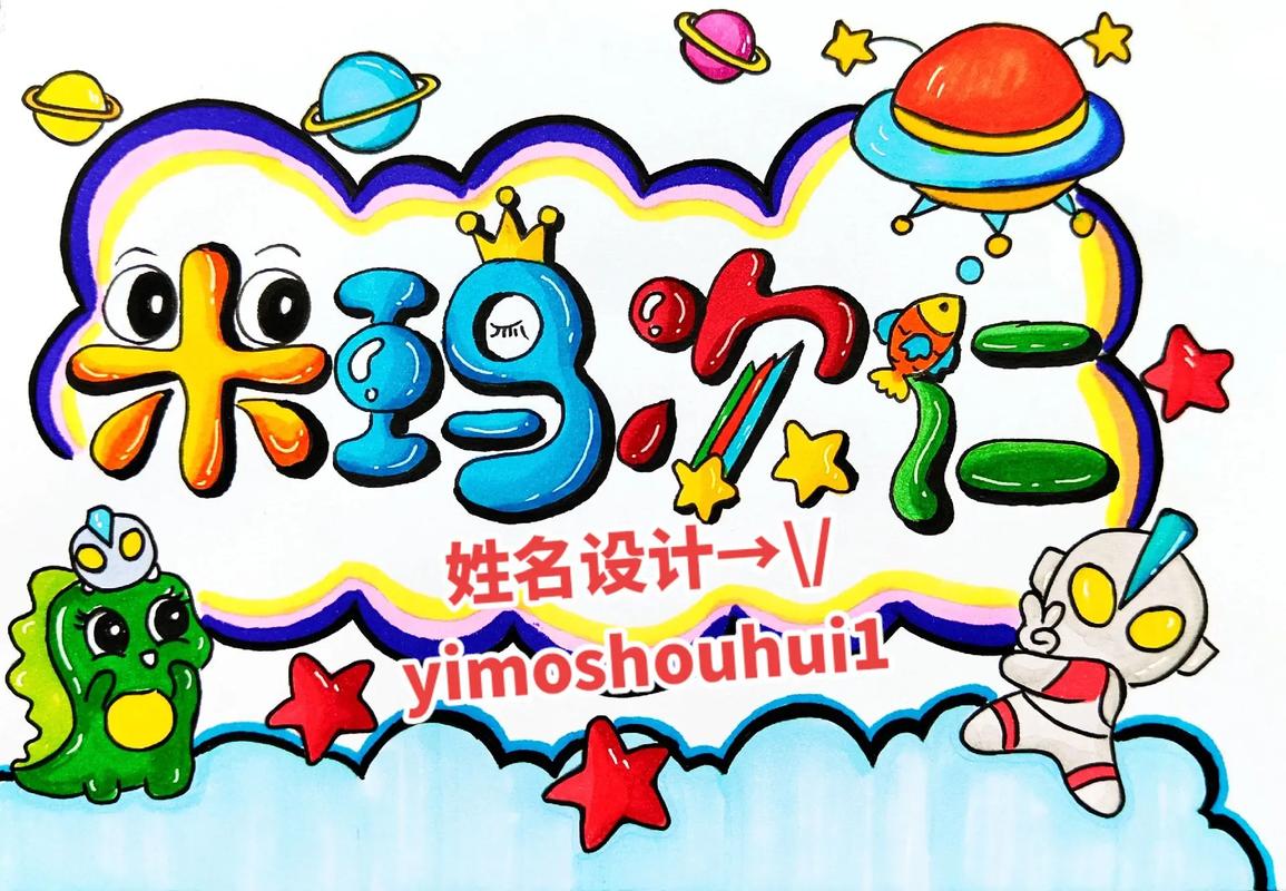 a4纸名字设计_a4纸名字设计图片模板