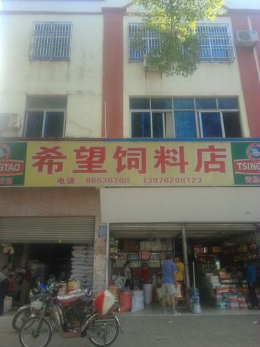 饲料店铺起名大全（饲料店牌匾图片大全）