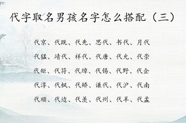 代姓男孩取名霸气_代姓男孩取名霸气两个字