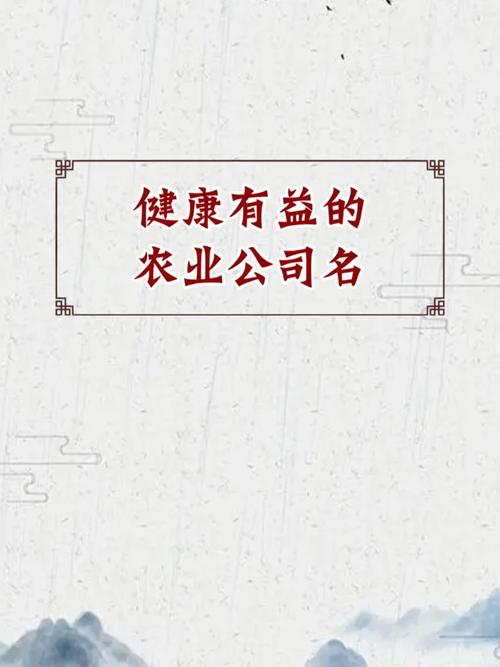 农业公司取名大全查询_农业公司取名大全查询官网