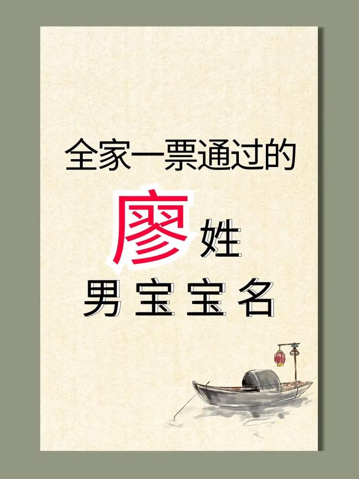 廖姓男孩取名100分又顺口_廖姓男孩取名100分又顺口简单