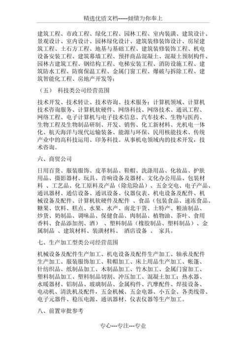科技类公司名称_科技公司经营范围5大类
