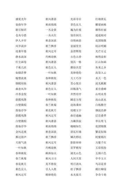 成语男宝宝名字大全_成语男宝宝名字大全四个字