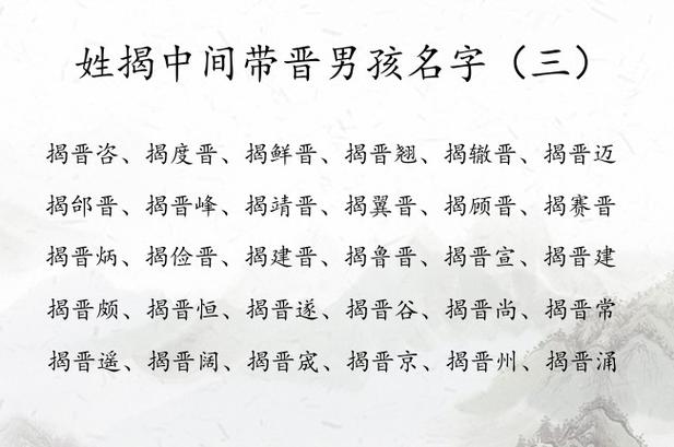 晋字男孩取名_晋字男孩取名寓意