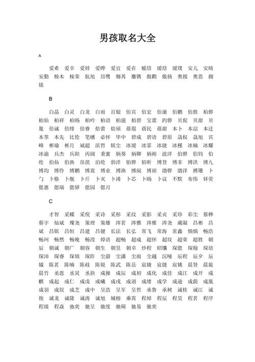 2007年男孩取名大全_2007年男孩取名大全集