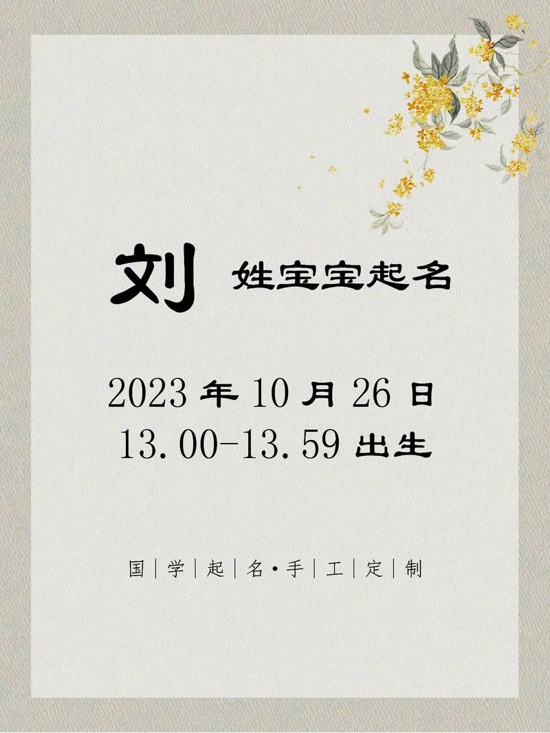 刘姓婴儿取名_刘姓婴儿取名大全