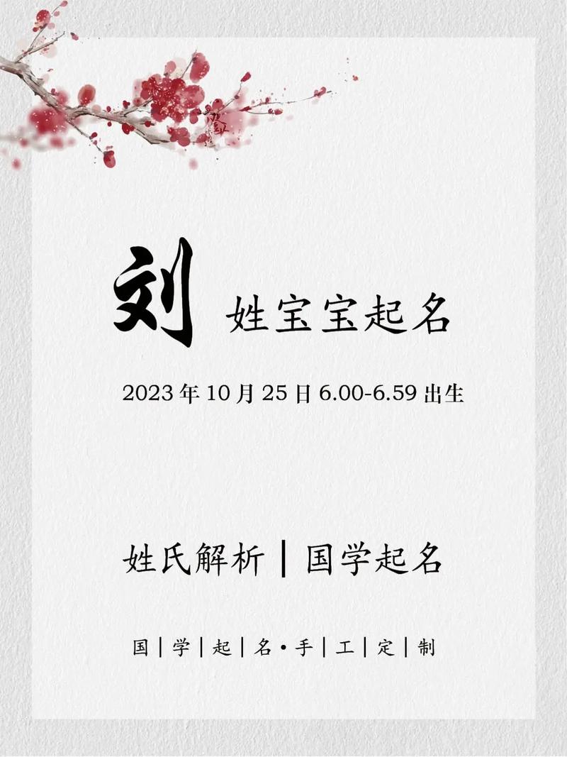 刘姓婴儿取名_刘姓婴儿取名大全