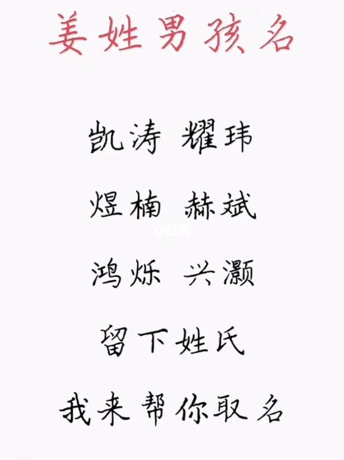 姜姓孩子名字大全_姜姓孩子名字大全男孩