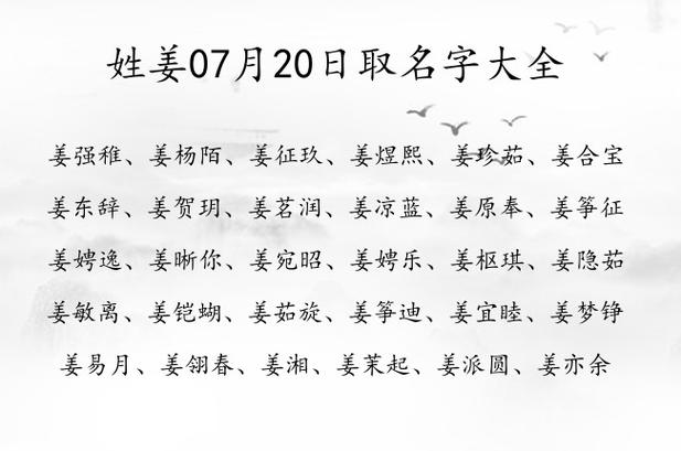 姜姓孩子名字大全_姜姓孩子名字大全男孩