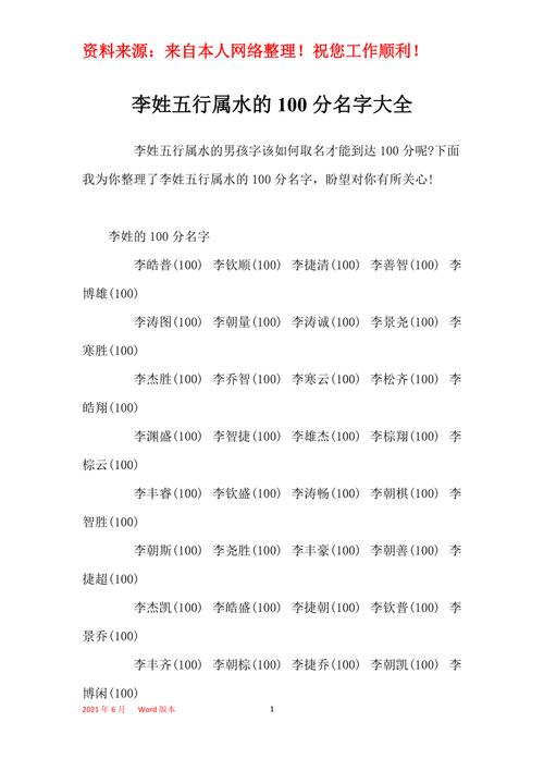 李姓男孩起名100分_李姓男孩取名100分