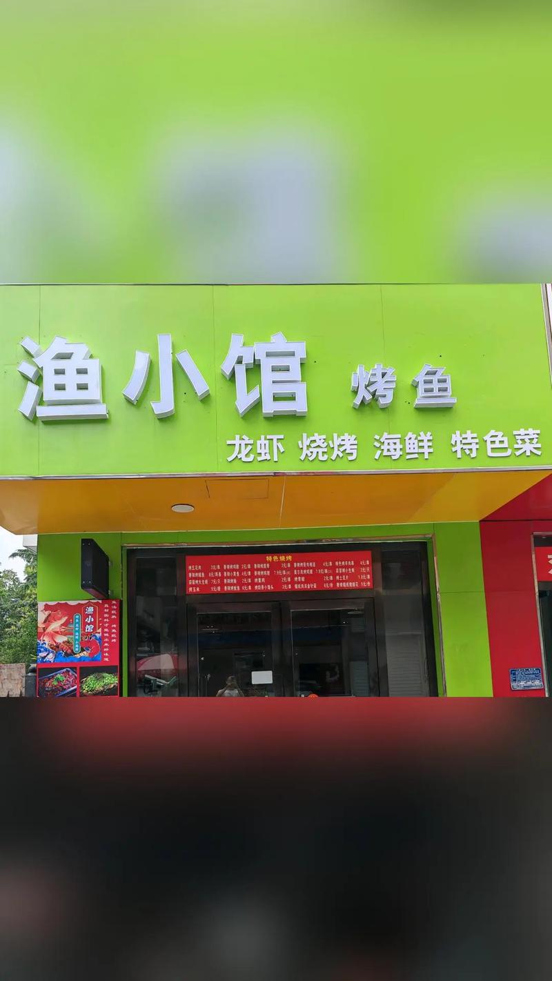 烤鱼店的名字大全_烤鱼店的名字大全四个字
