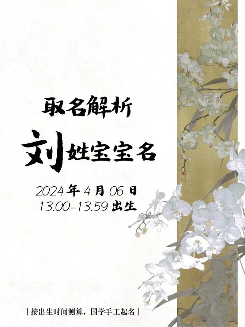 刘氏女孩起名_刘氏女孩起名洋气