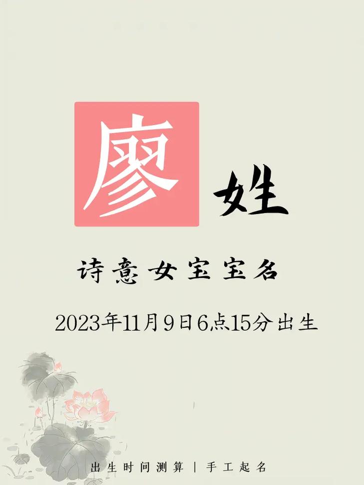 廖氏起名大全_廖氏起名大全女孩