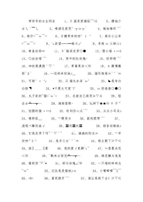 网名 昵称 常用符号_网名 昵称 常用符号大全