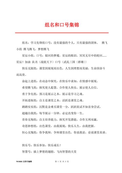 小组组名和口号大全_高中小组组名和口号大全