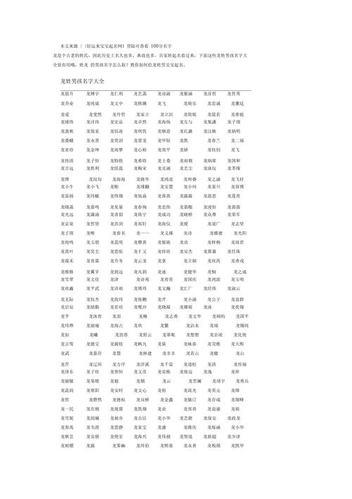 德字辈男孩取名大全_德字辈男孩取名大全属龙