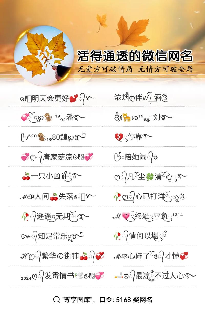 起网名昵称大全好听的昵称大全_2024最火微信名字