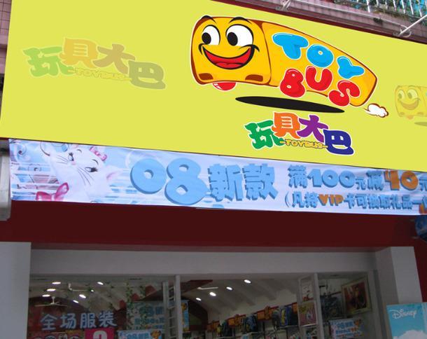 玩具店名字大全_玩具店名字大全特色有创意