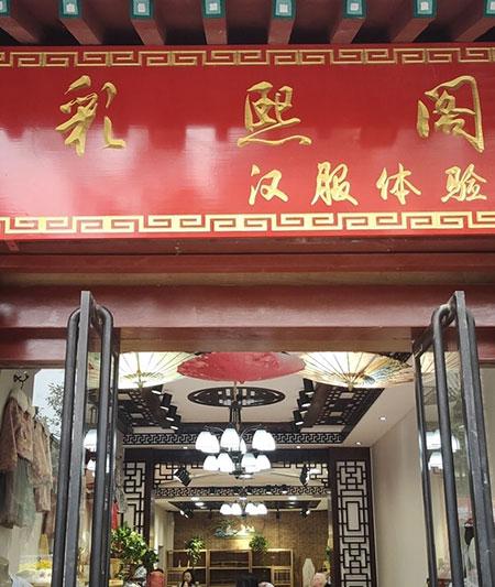 汉服店铺名字大全集_汉服店铺名字大全集四个字