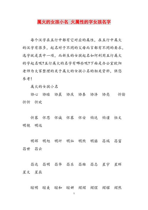 属火女孩名字大全_1000个属火女孩名字大全