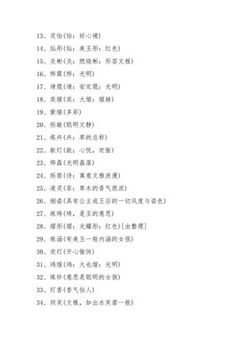 属火女孩名字大全_1000个属火女孩名字大全