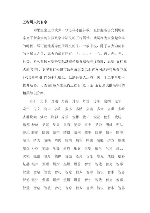 属火女孩名字大全_1000个属火女孩名字大全