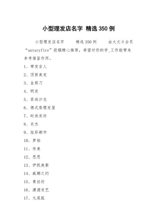 发廊名字大全潮名_发廊名字大全潮名怎么取