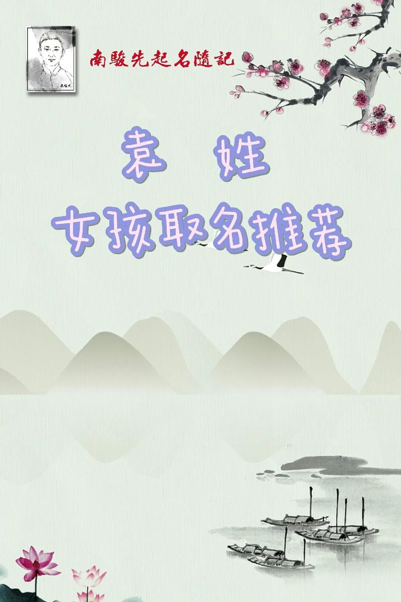 2019姓袁女孩名字大全_2019姓袁女孩名字大全四个字