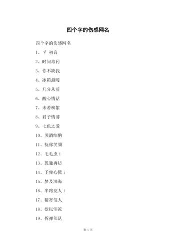 4字文艺网名大全_4字文艺网名大全女生