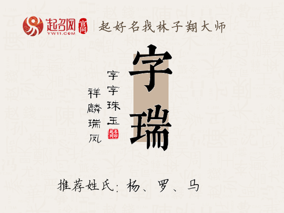 瑞字取公司名字大全_瑞字取公司名字大全集