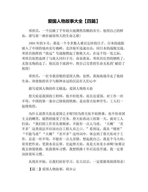 爱国故事名字大全_爱国故事名字大全四个字